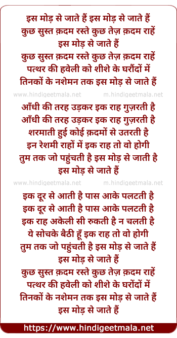 lyrics of song Is Mod Se Jaate Hai, Kuchh Sust Kadam Raste