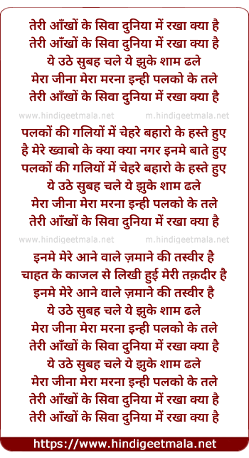 lyrics of song Teri Aankhon Ke Sivaa Duniyaa Men Rakhaa Kyaa Hai