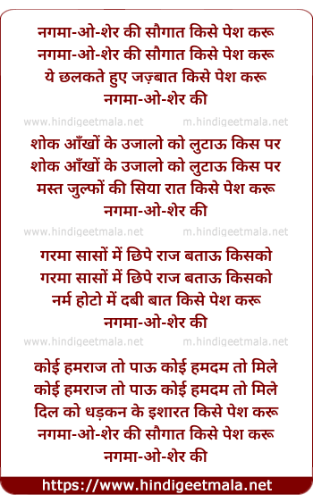 lyrics of song Nagamaa-O-Sher Ki Saugaat Kise Pesh Karun