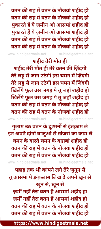 lyrics of song Vatan Ki Raah Me Vatan Ke Naujava Shahid Ho (Fast)