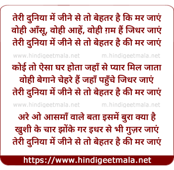 lyrics of song Teri Duniya Me Jine Se To Behtar Hai Ki Mar Jaayen