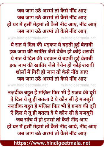 lyrics of song Jab Jaag Uthe Aramaan, To Kaise Nind Aaye