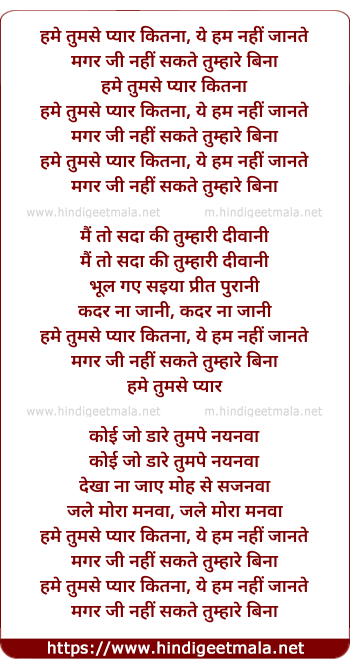 lyrics of song Hamen Tumse Pyar Kitna, Ye Ham Nahin Jante (Parveen Sultana)