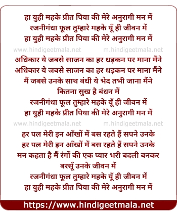lyrics of song Rajanigandhaa Phul Tumhaare Mahake Yun Hi Jivan Men