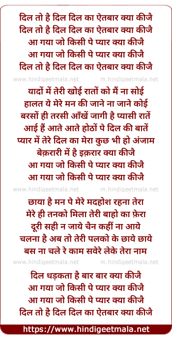 lyrics of song Dil To Hai Dil Dil Kaa Aitabaar Kya Kijai