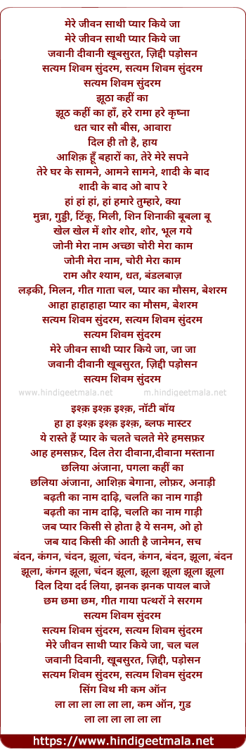 lyrics of song Mere Jivan Saathi, Pyar Kiye Ja