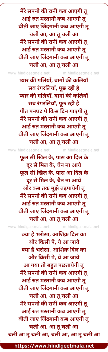 lyrics of song Mere Sapno Ki Raani, Kab Aayegi Tu