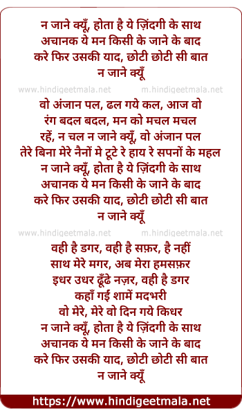 lyrics of song Na Jaane Kyun, Hotaa Hai Ye Zindagi Ke Saath