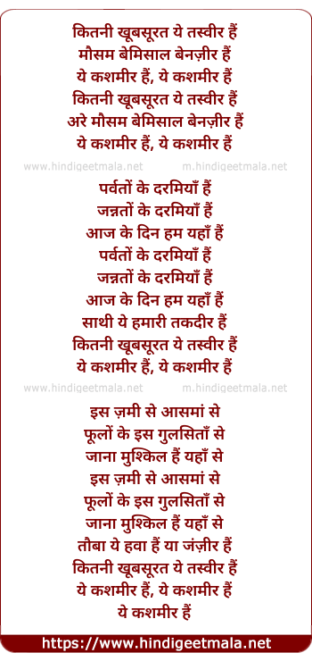 lyrics of song Kitani Khubasurat Ye Tasvir Hai, Mausam Bemisaal Benazir Hai