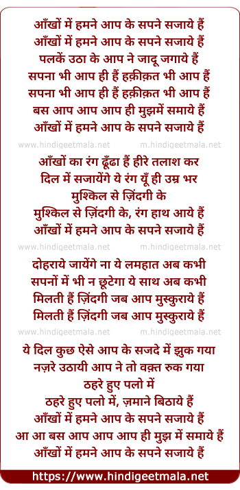 lyrics of song Aankhon Men Hamane Aap Ke Sapane Sajaaye Hain