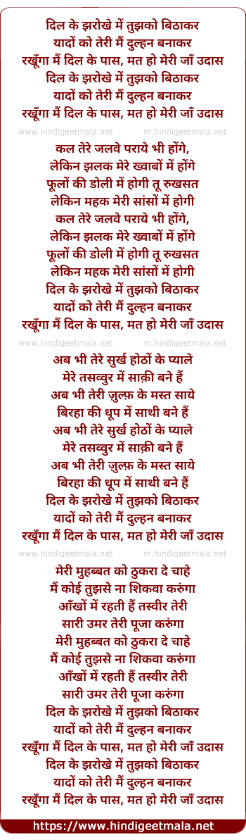 lyrics of song Dil Ke Jharokhe Men Tujhako Bithaakar