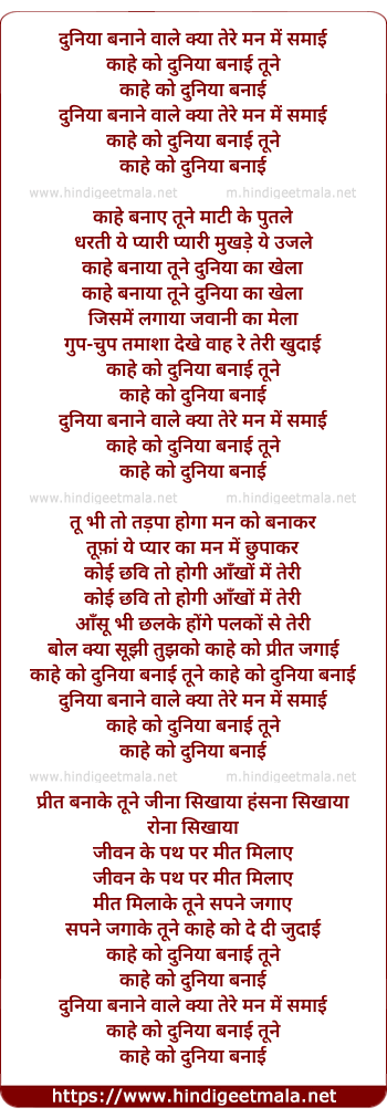 lyrics of song Duniyaa Banaane Vaale, Kyaa Tere Man Men Samaai