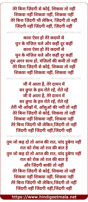 lyrics of song Tere Bina Zindagi Se Koi, Shikavaa To Nahin