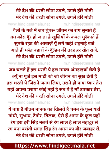 lyrics of song Mere Desh Ki Dharati, Sonaa Ugale Ugale Hire Moti