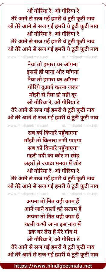 lyrics of song O Goriyaa Re, O Goriyaa Re