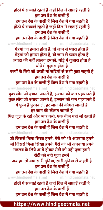 lyrics of song Hotho Pe Sachchai Rahti Hai