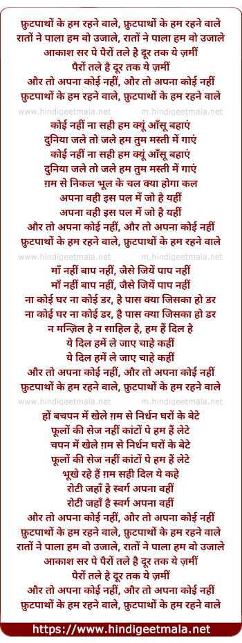 lyrics of song Futapatho Ke Ham Rahane Vaale, Raaton Ne Paalaa Ham Vo Ujaale
