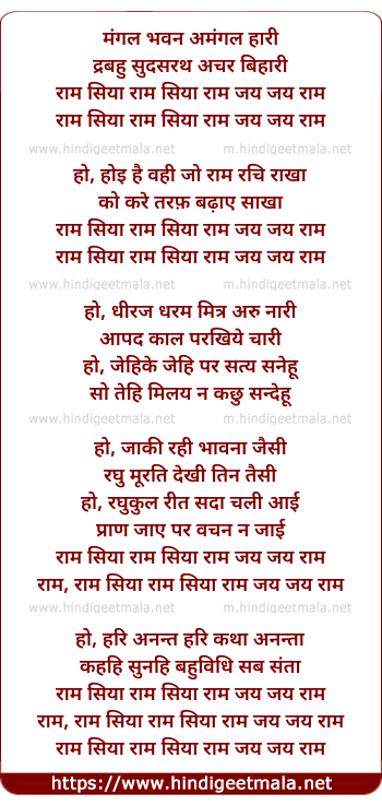 lyrics of song Mangal Bhavan Amangal Hari, Drabahu Sudasarath Achar Bihaari