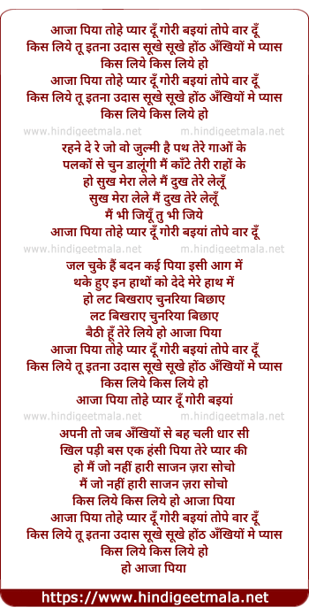 lyrics of song Aaja Piya Tohe Pyar Du, Gori Baiya Tope Vaar Du