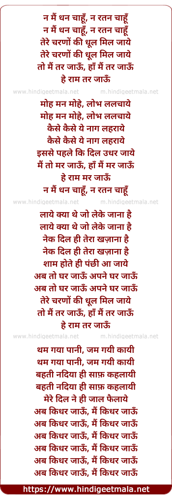 lyrics of song Na Main Dhan Chaahun, Na Ratan Chaahun