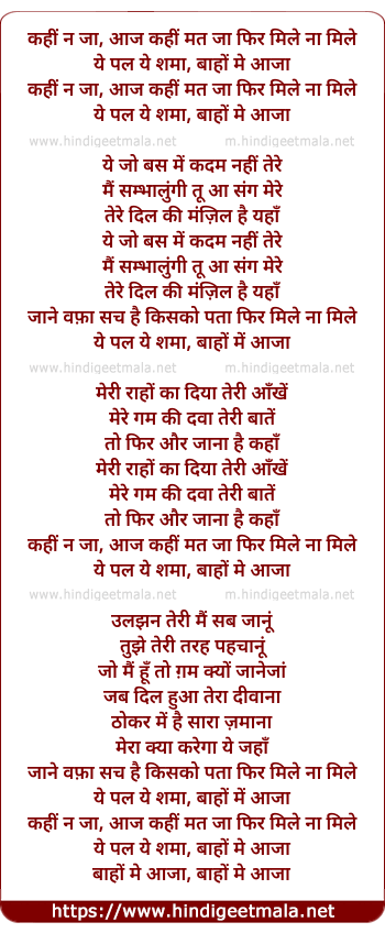 lyrics of song Kahi Na Jaa Aaj Kahi Mat Jaa Phir Mile Naa Mile