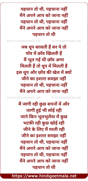 lyrics of song Pahachaan To Thi Pahachaanaa Nahin Mainne, Apane Aap Ko Jaanaa Nahin