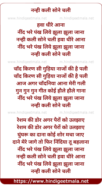 lyrics of song Nanhi Kali Sone Chali