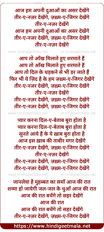 lyrics of song Aaj Ham Apni Duaon Ka Asar Dekhenge