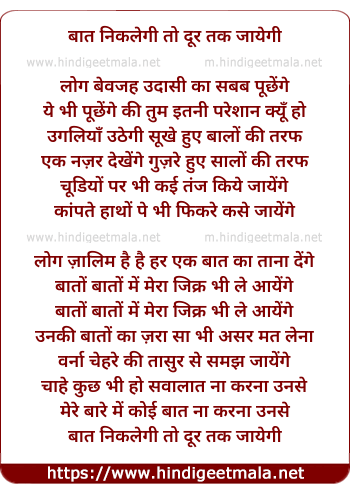 lyrics of song Baat Nikalegi To Phir Dur Talak Jaayegi