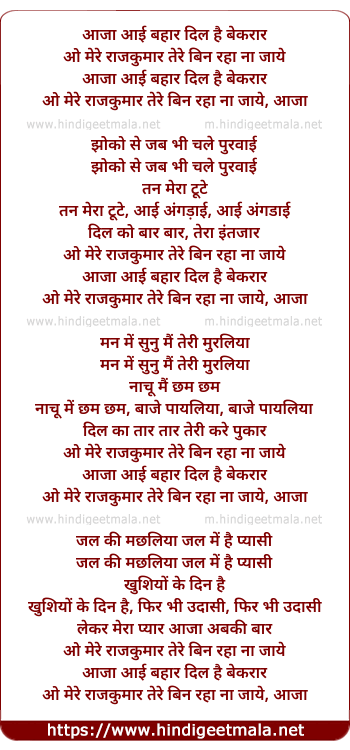 lyrics of song Aaja Aai Bahar, Dil Hai Beqraar, O Mere Rajkumar