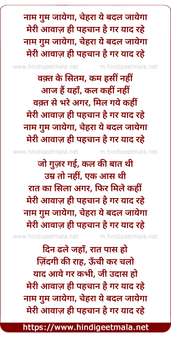 lyrics of song Naam Gum Jaayegaa, Cheharaa Ye Badal Jaayegaa