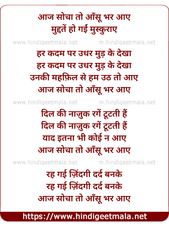 lyrics of song Aaj Sochaa To Aansu Bhar Aaye