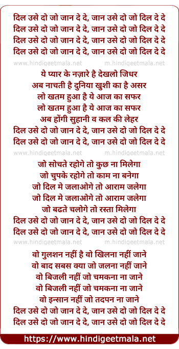 lyrics of song Dil Use Do Jo Jaan De De, Ye Pyar Ke Najare Hai Dekhlo Jidhar