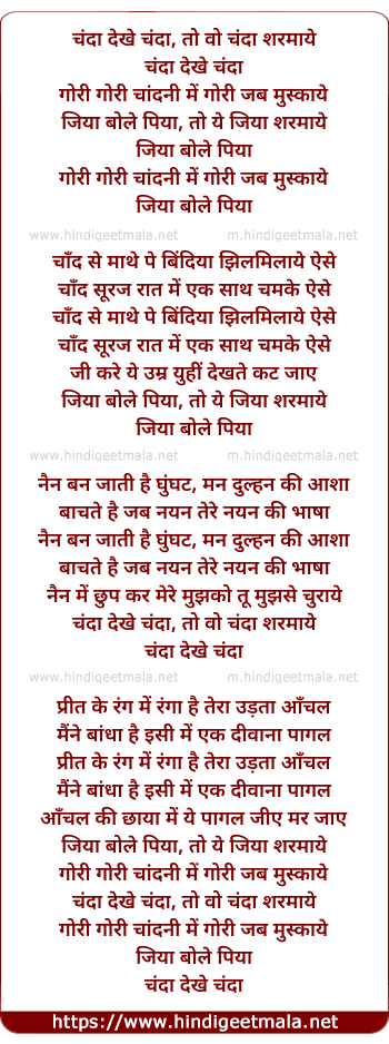 lyrics of song Chandaa Dekhe Chandaa, To Vo Chandaa Sharamaae