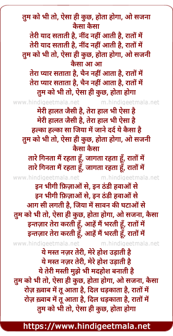 lyrics of song Tum Ko Bhi To, Aisaa Hi Kuchh, Hotaa Hogaa, O Sajanaa