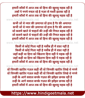 lyrics of song Hamaari Saanson Men Aaj Tak, Vo Hinaa Ki Khushabu Mahak Rahi Hai