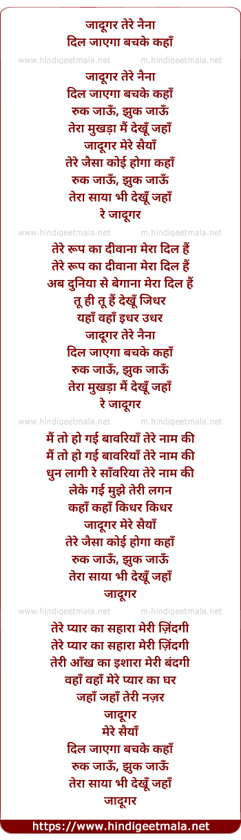 lyrics of song Jaadugar Tere Nayanaa, Dil Jaayegaa Bachake Kahaan