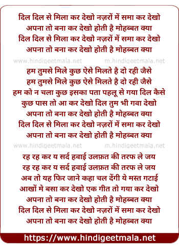 lyrics of song Dil Dil Se Mila Kar Dekho