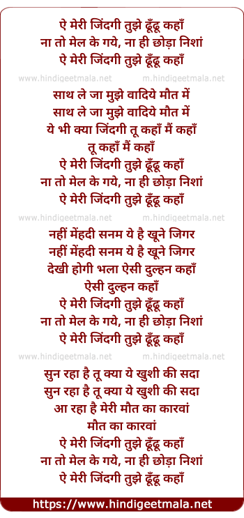 lyrics of song Ai Meri Zindgi Tujhe Dhundhu Kaha (Female Version)