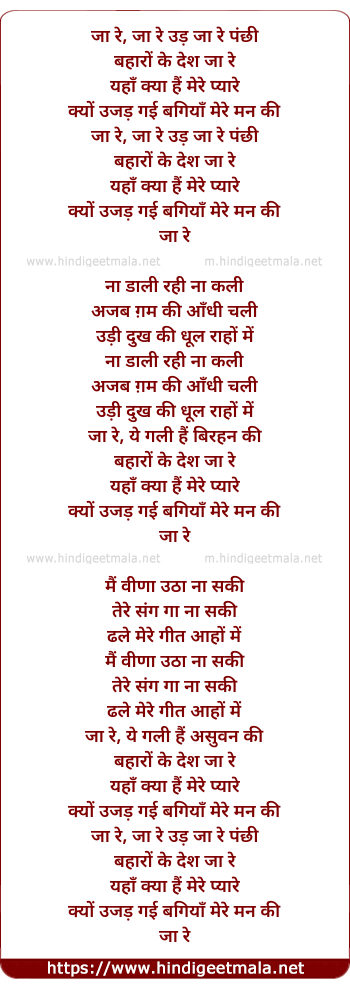 lyrics of song Jaa Re, Jaa Re Ud Jaa Re Panchhi