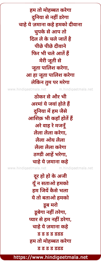 lyrics of song Ham To Mohabbat Karega