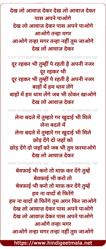 lyrics of song Dekh Lo Aavaaz Dekar Paas Apane Paaoge