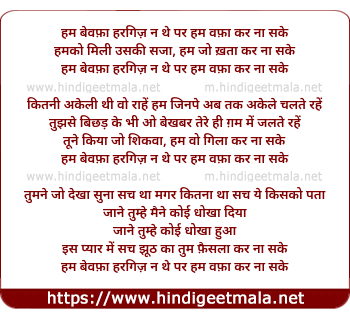 lyrics of song Ham Bevafaa Hargiz Na The, Par Ham Vafaa Kar Naa Sake