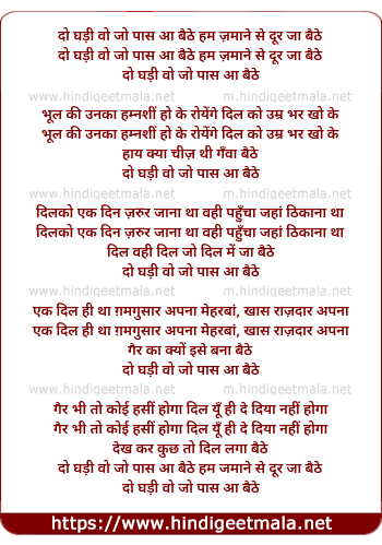 lyrics of song Do Ghadi Vo Jo Paas Aa Baithe, Ham Jamane Se Dur Ja Baithe