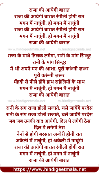 lyrics of song Raajaa Ki Aayegi Baaraat, Rangili Hogi Raat