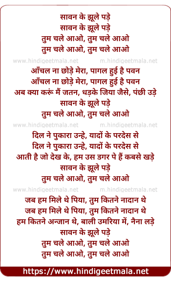 lyrics of song Saavan Ke Jhule Pade