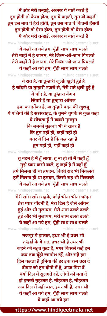 lyrics of song Ye Kahaan Aa Gaye Ham, Yunhi Sath Sath Chalte