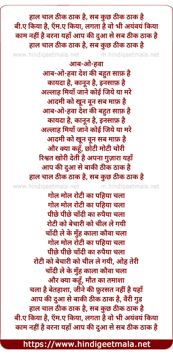 lyrics of song Haal Chaal Thik Thak Hai, Sab Kuchh Thik Thak Hai