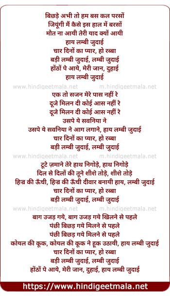lyrics of song Lambi Judai, Bichhde Abhi To Ham Bas Kal Parso