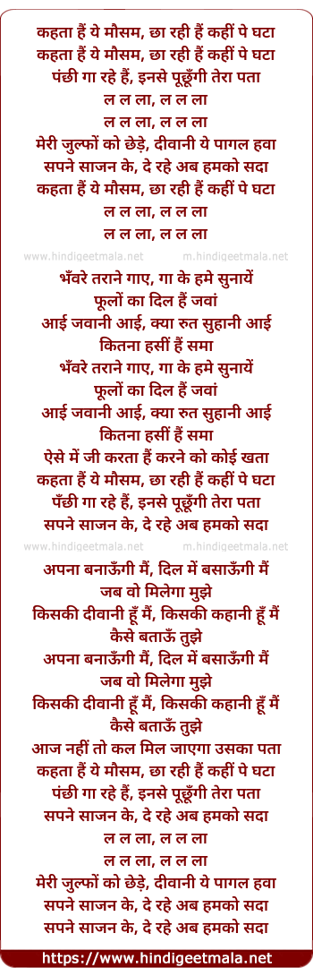 lyrics of song Kahataa Hai Ye Mausam, Chhaa Rahi Hai Kahin Pe Ghataa